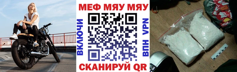 МЯУ-МЯУ кристаллы Салават